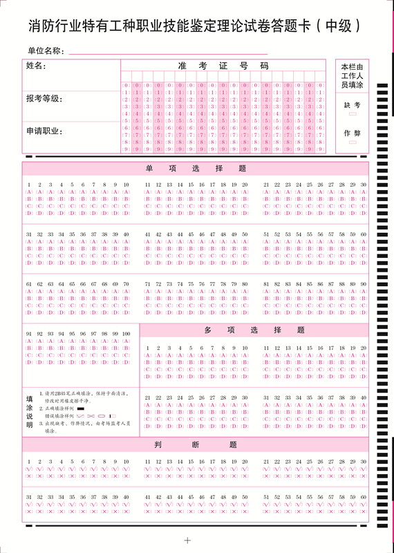 消防行業(yè)特有工種職業(yè)技能鑒定理論試卷答題卡（中級(jí)）_副本.jpg